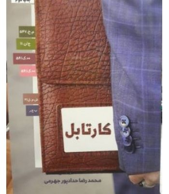 کارتابل
