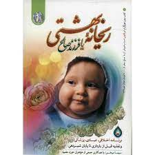 ریحانه بهشتی