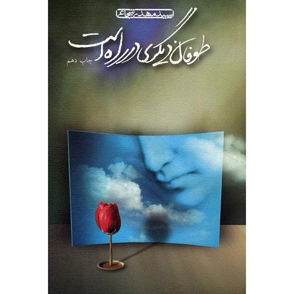 طوفان دیگری