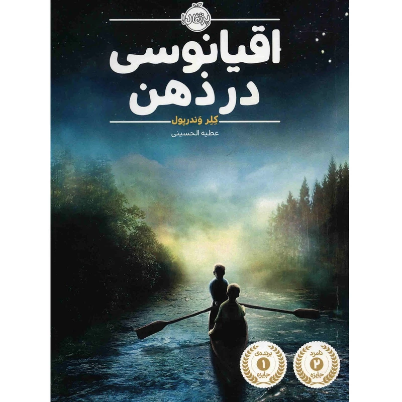 کتاب اقیانوسی در ذهن اثر کلر وندرپول