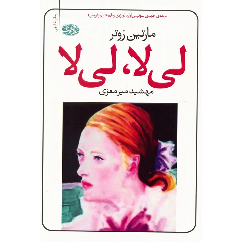 کتاب لی لا لی لا اثر مارتین زوتر