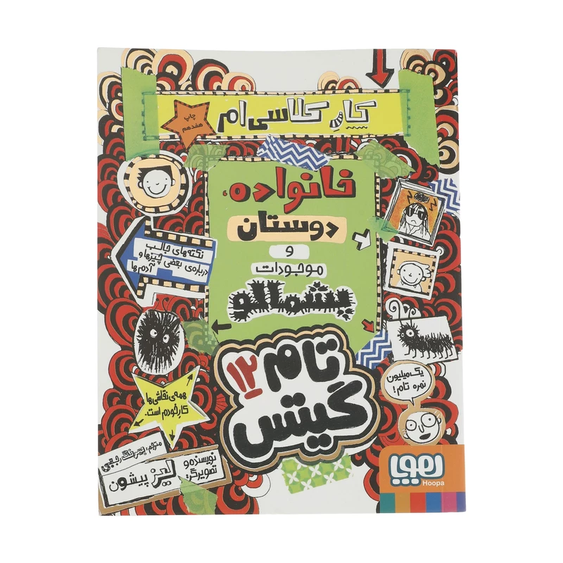 کتاب تام گیتس 12