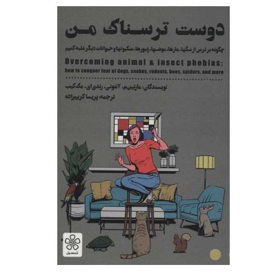 کتاب دوست ترسناک من چاپ اصل و نو با تخفیف ویژه نشر شمعدونی